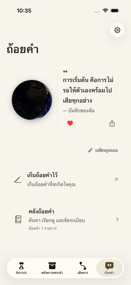 ถ้อยคำ