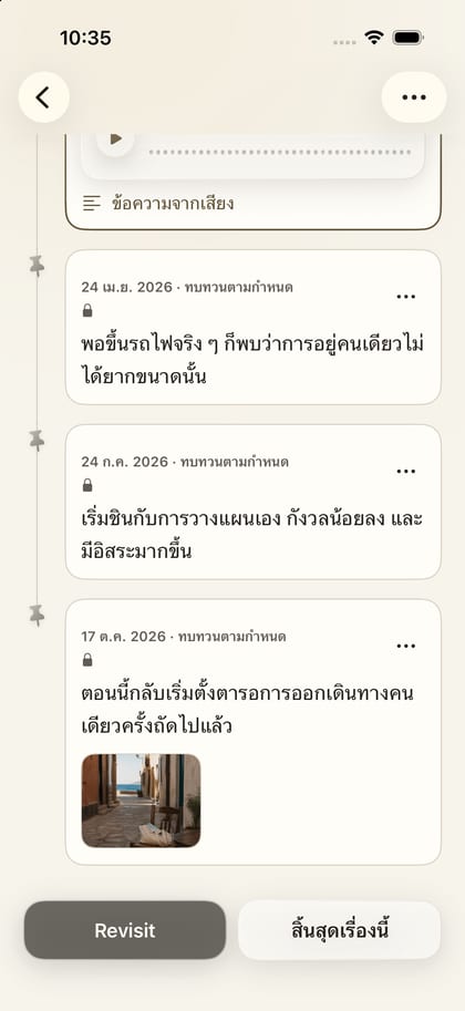 เส้นทาง